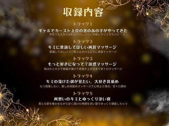 【たっぷり1時間】幼馴染のギャルが俺に惚れ過ぎてた件について！【水木菜々海】