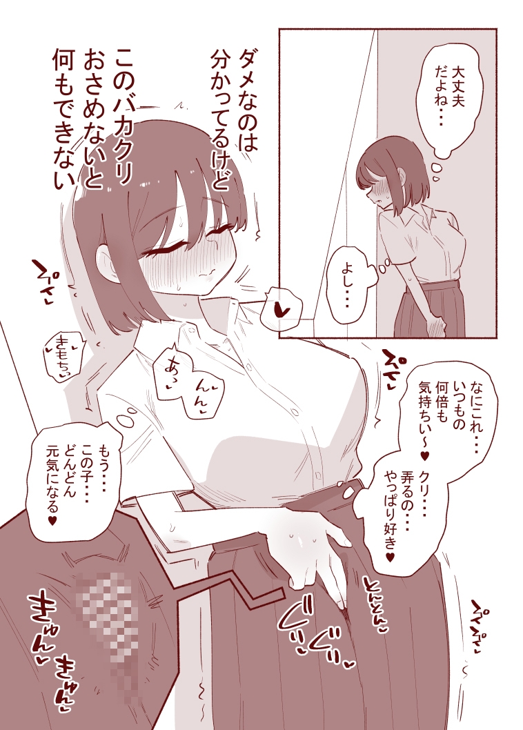 朝起きたらクリが大きくなっていた女の子の話