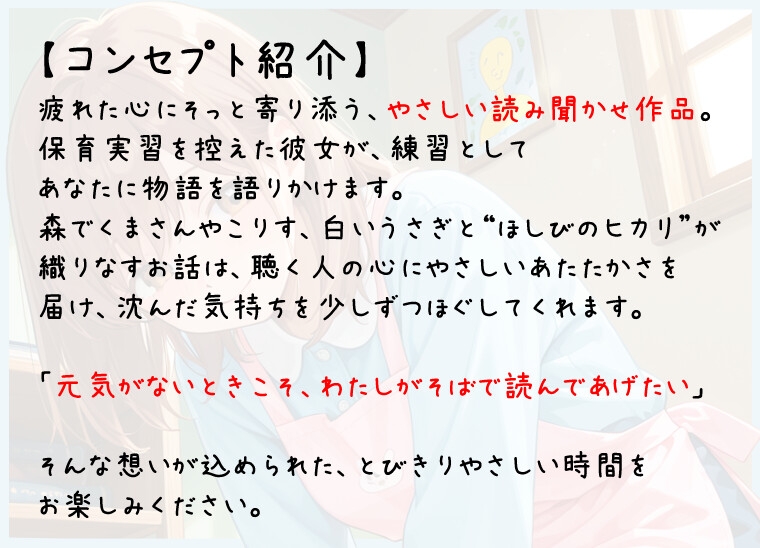 大丈夫。明日も頑張れる読み聞かせ