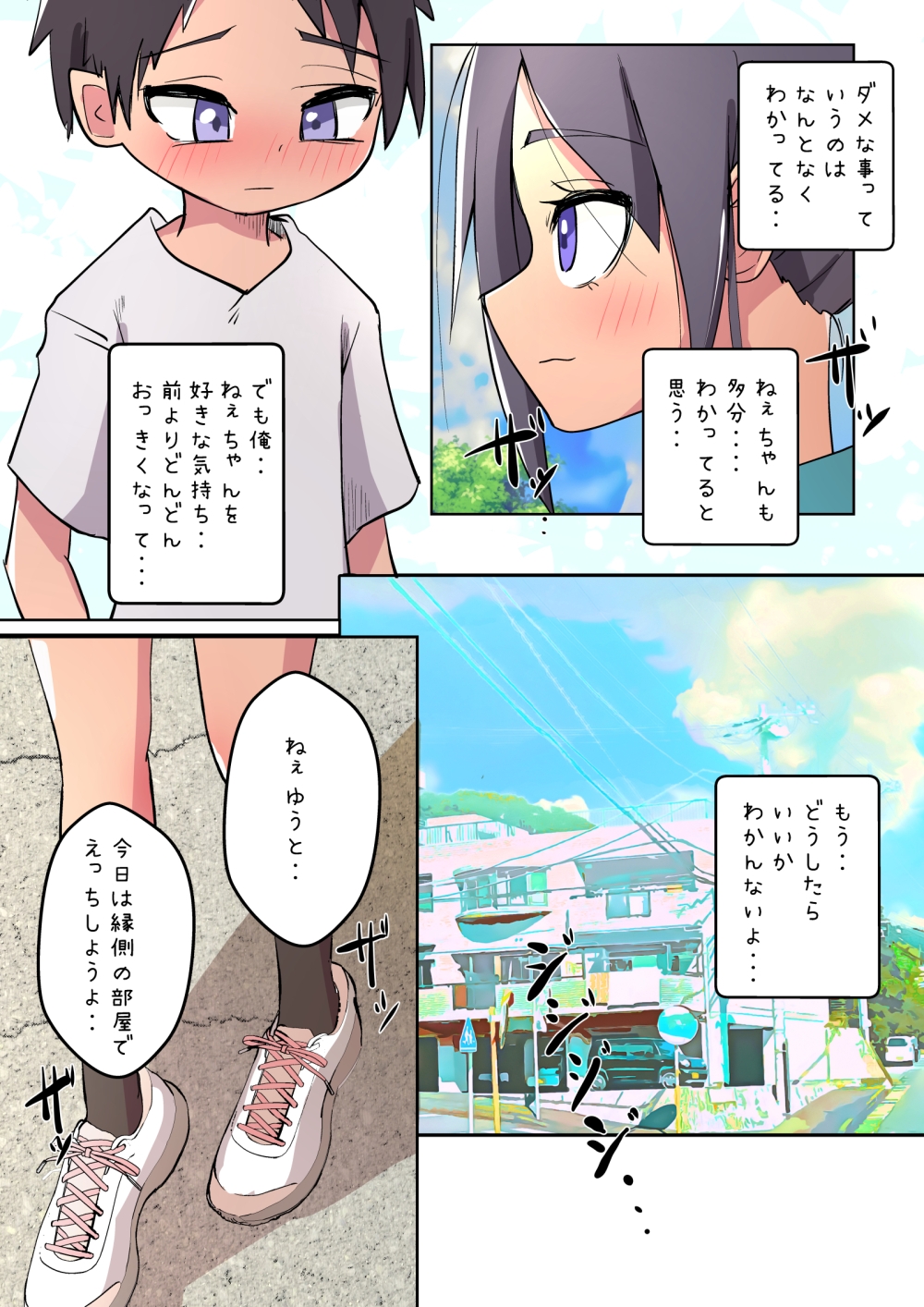 二人で融け合った真夏日