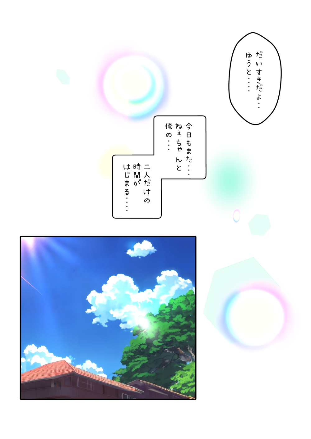 二人で融け合った真夏日