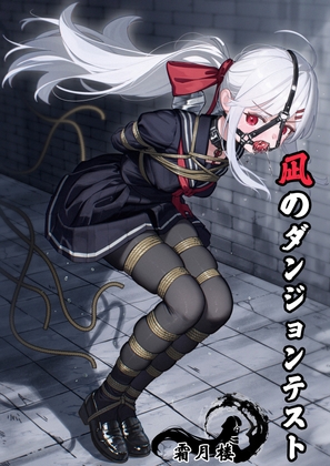 凪のダンジョンテスト