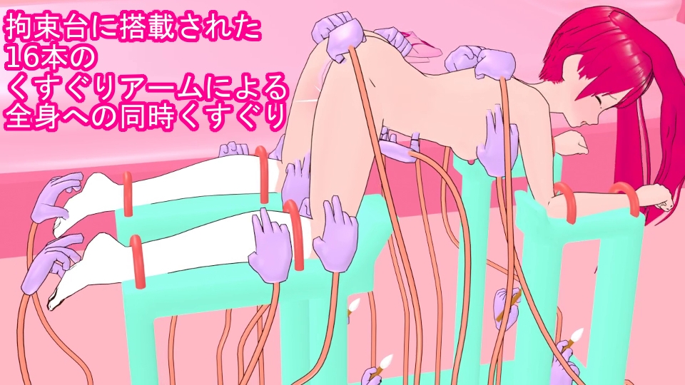 女子学淫くすぐりマシーン筆責めバイブ指導