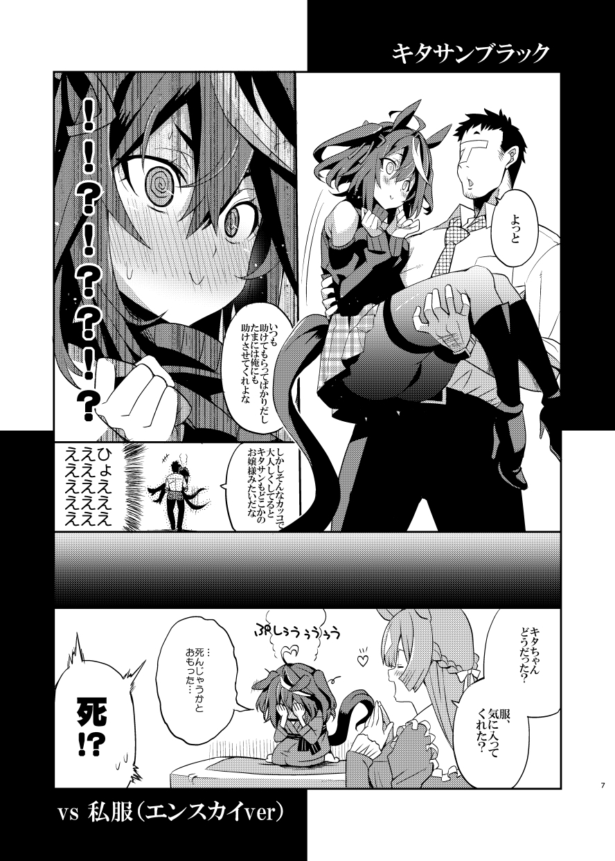 vs ダイワスカーレット仏