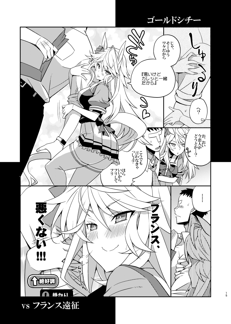 vs ダイワスカーレット仏