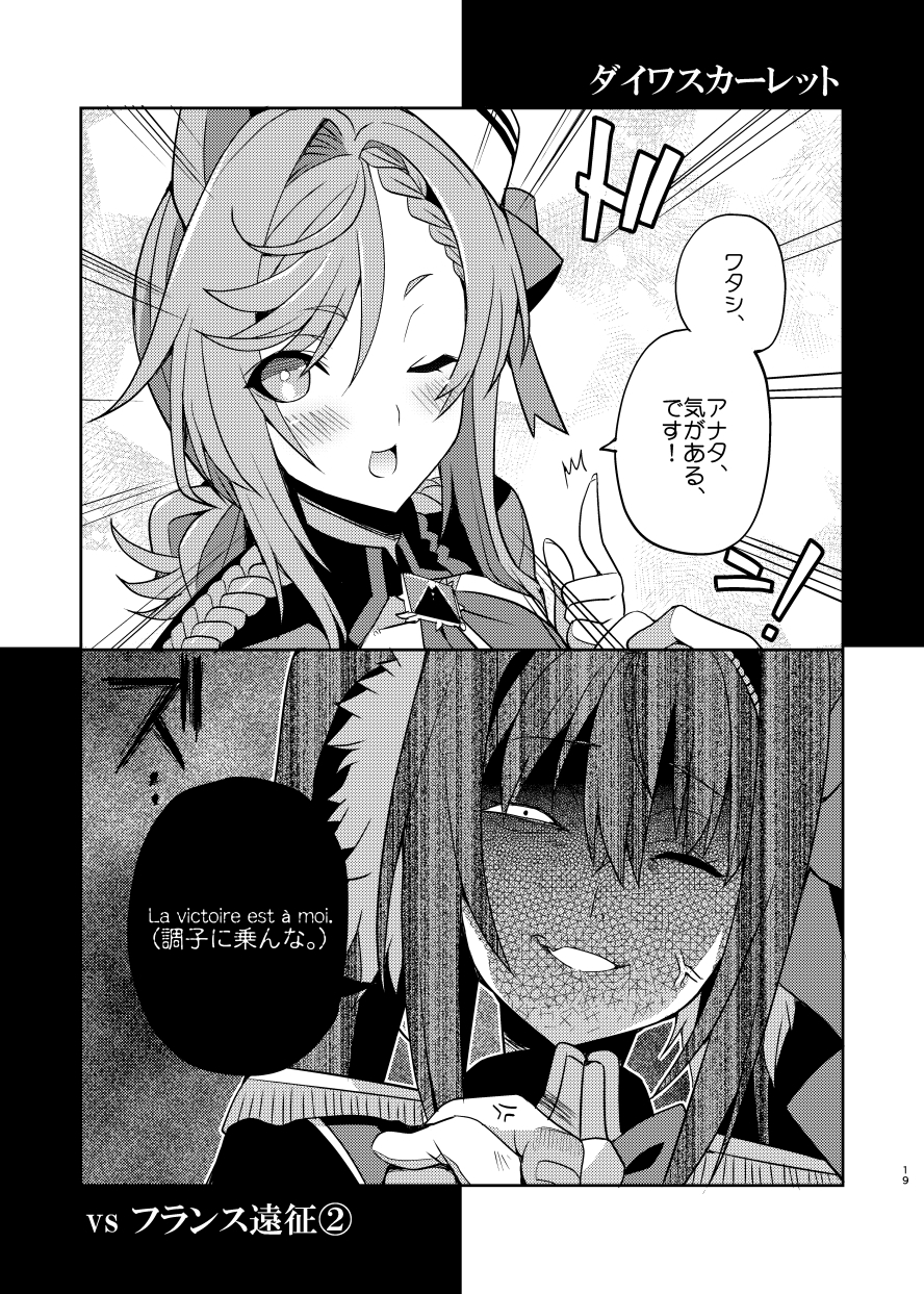 vs ダイワスカーレット仏