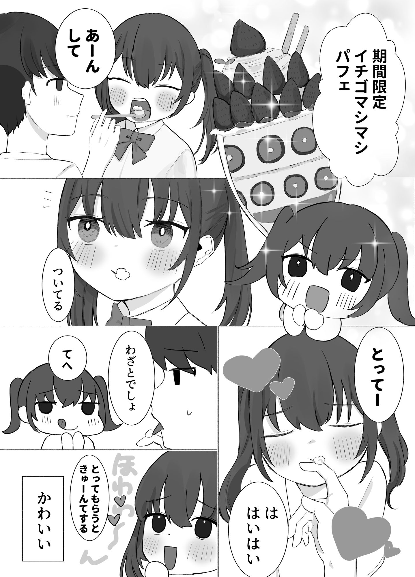 貧乳彼女といちゃいちゃ♡