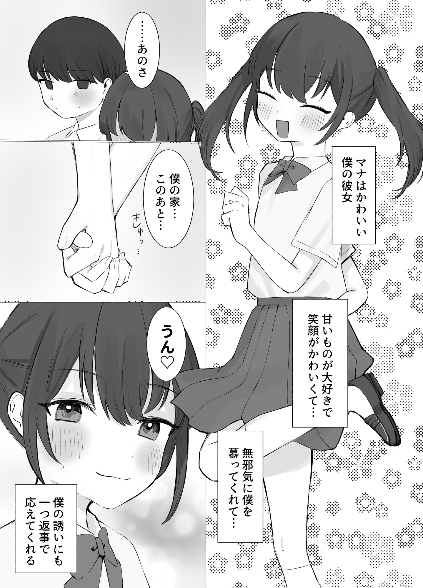 貧乳彼女といちゃいちゃ♡