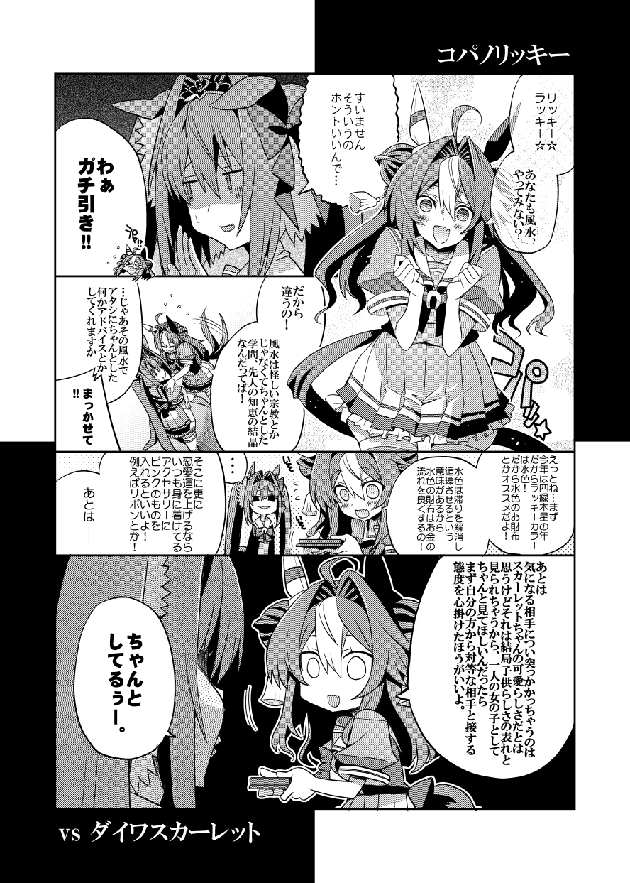 vs ダイワスカーレット全