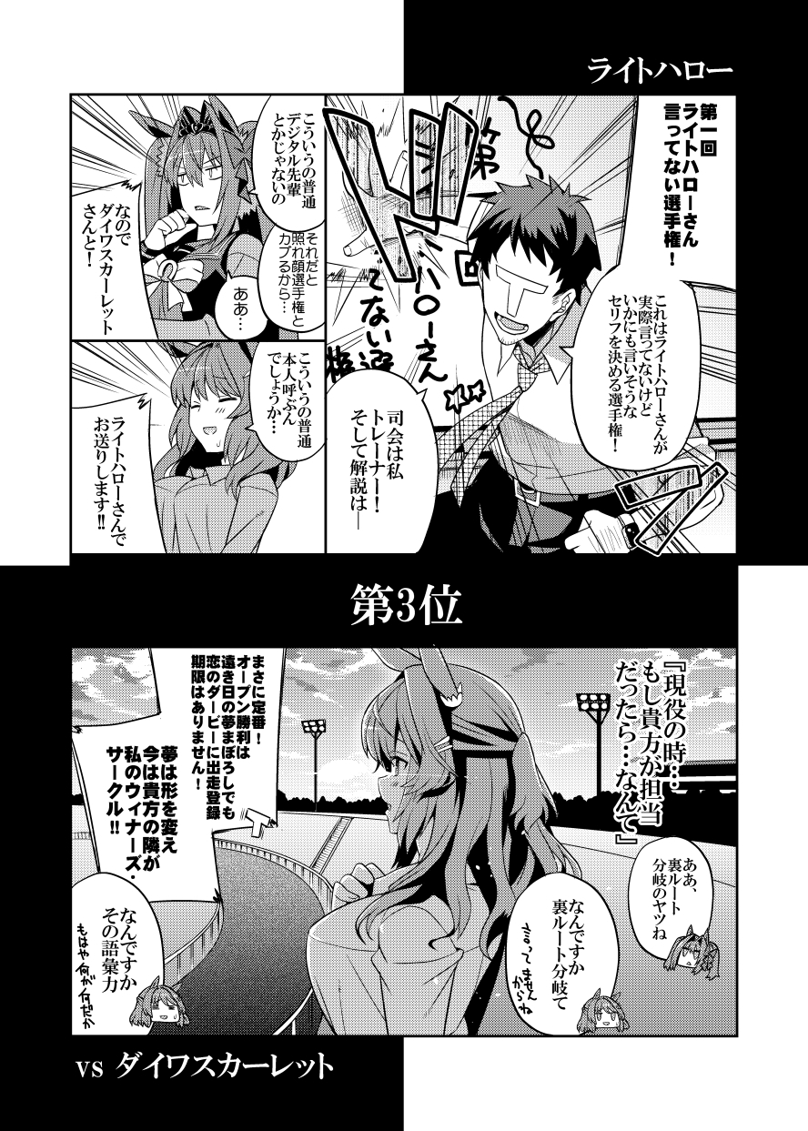 vs ダイワスカーレット全