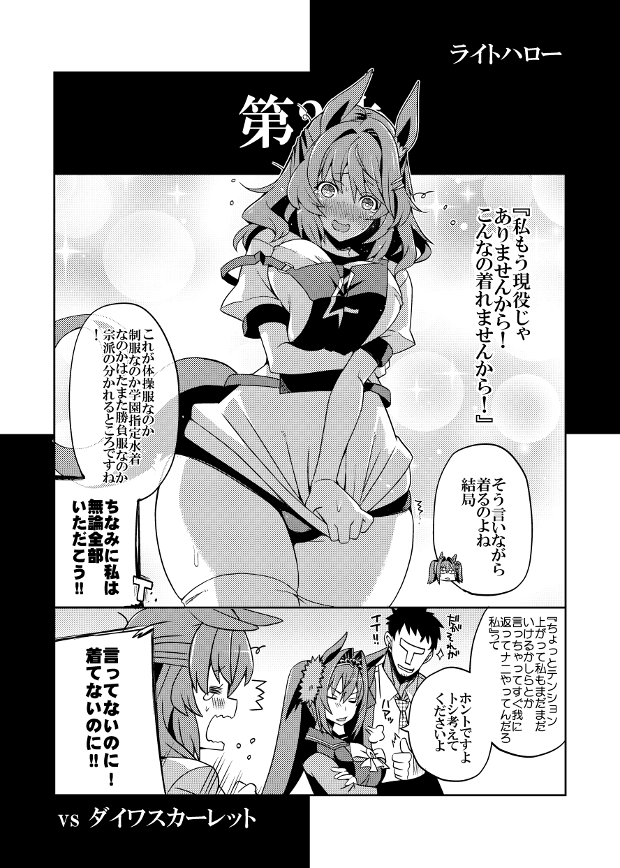 vs ダイワスカーレット全