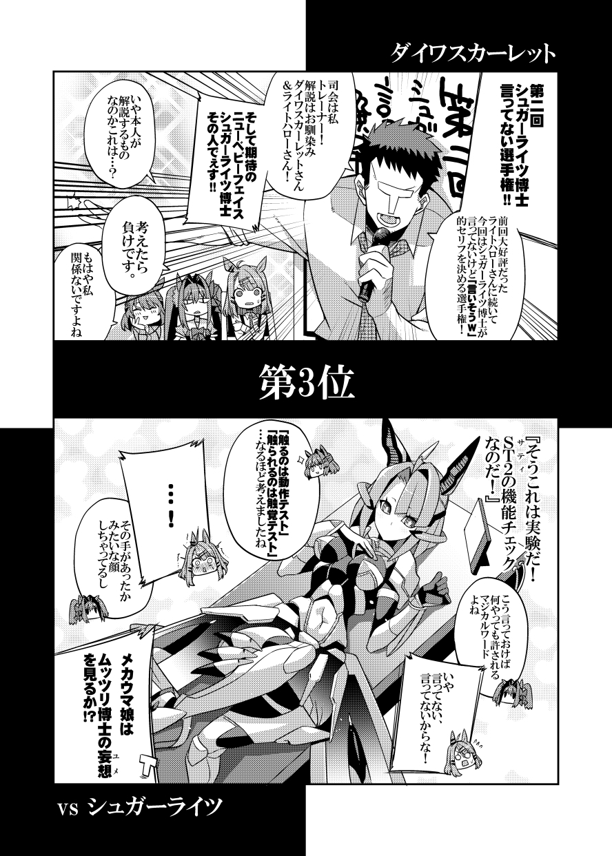 vs ダイワスカーレット全