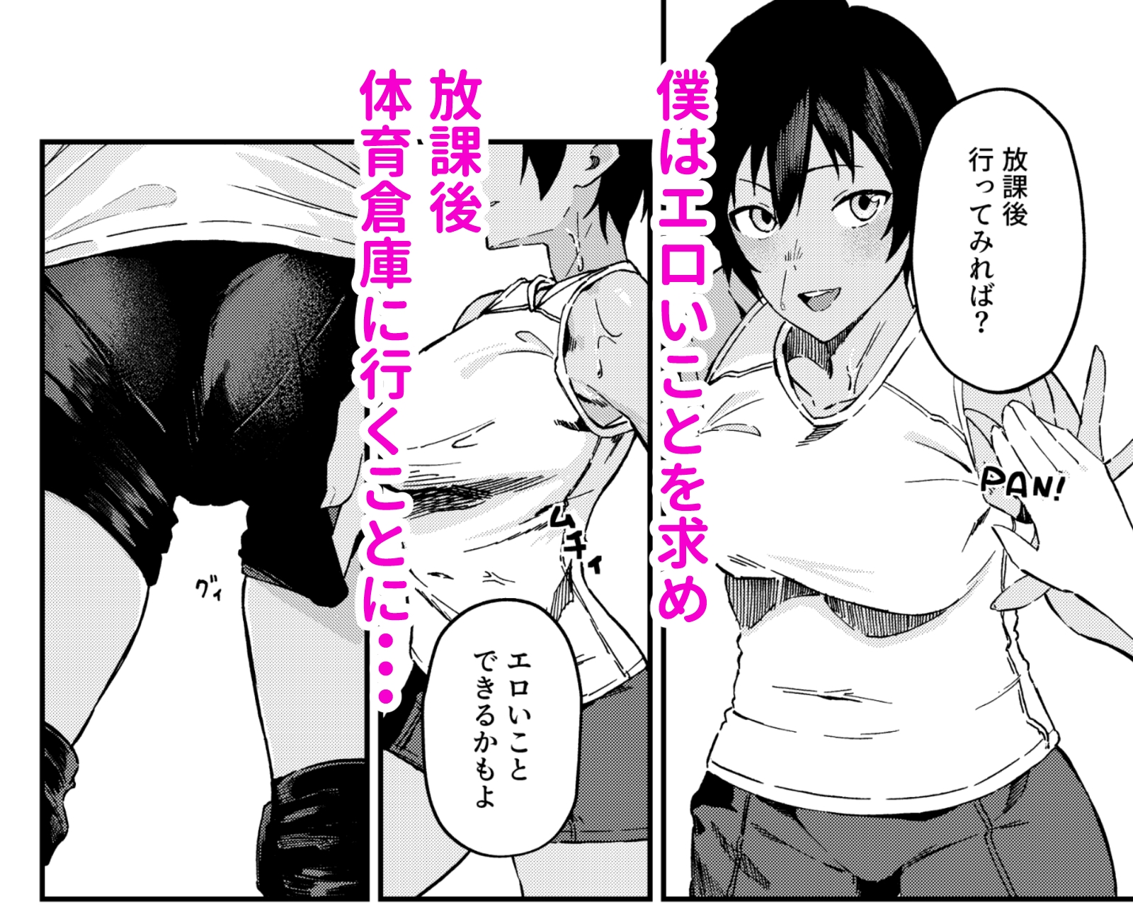 ボーイッシュなエロいこと