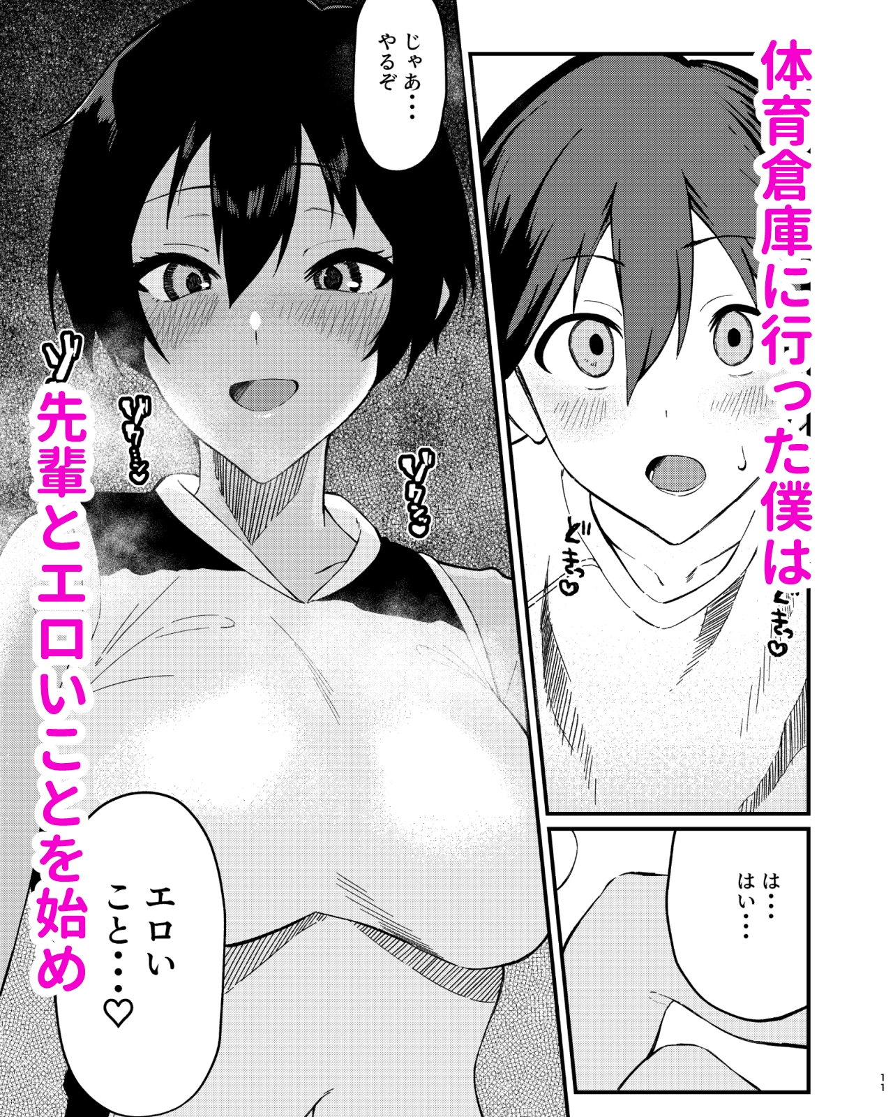 ボーイッシュなエロいこと