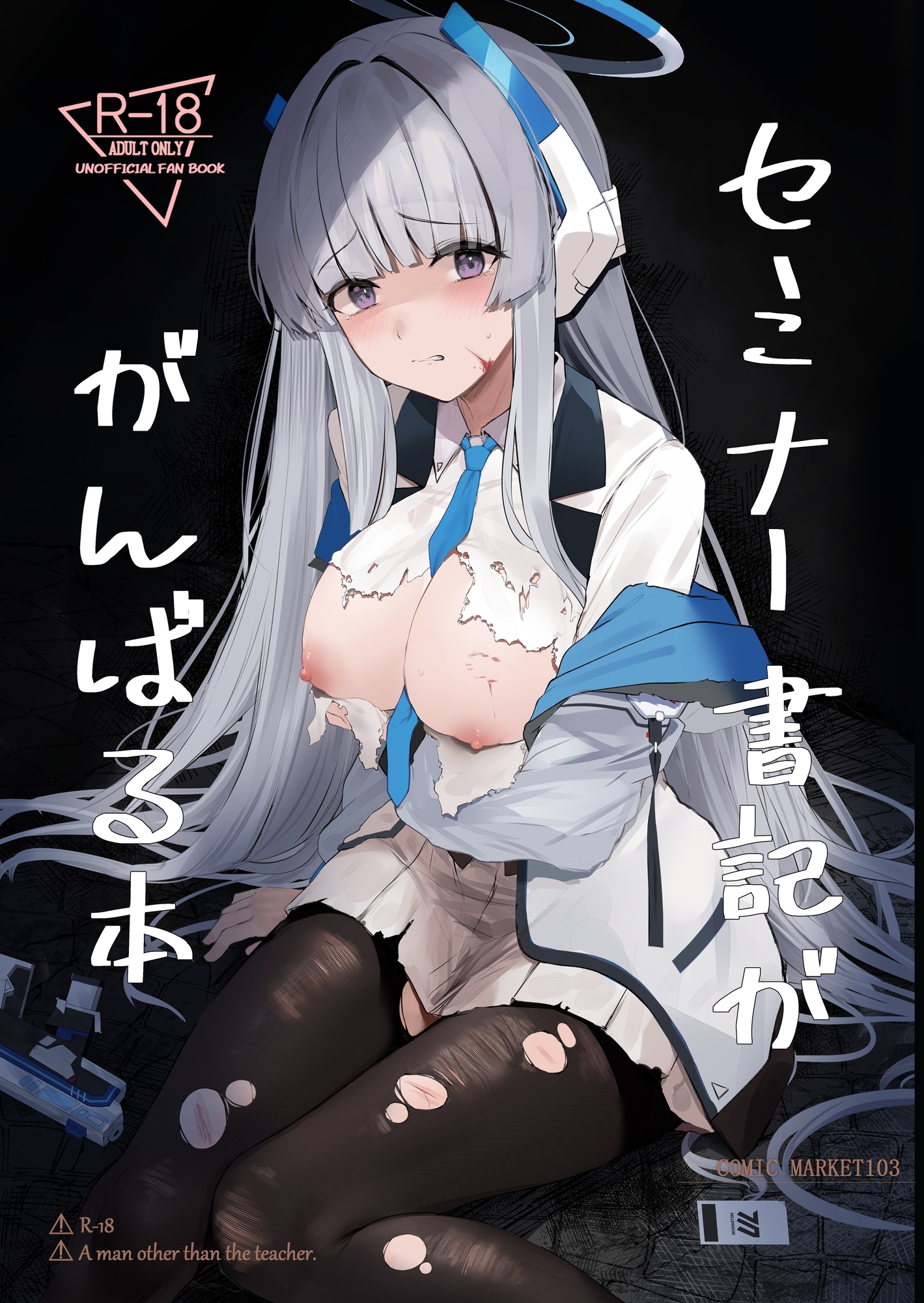 セミナー書記ががんばる本