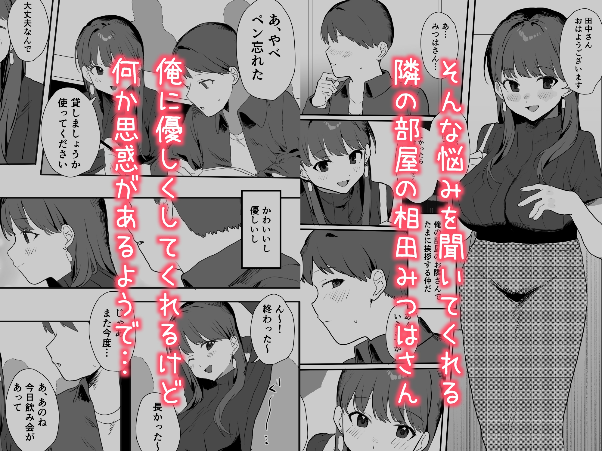 隣人ストーカーは巨乳なあの子