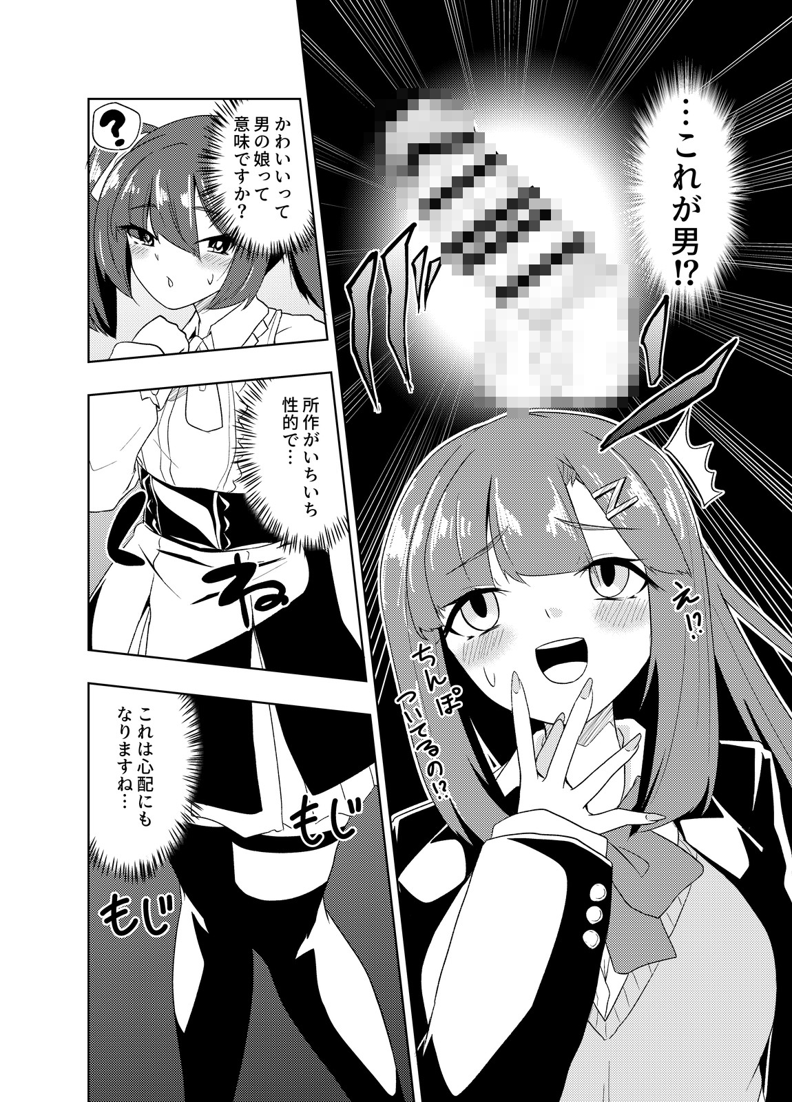 ふたなりJKナカエちゃん～衝動えっち男の娘編～