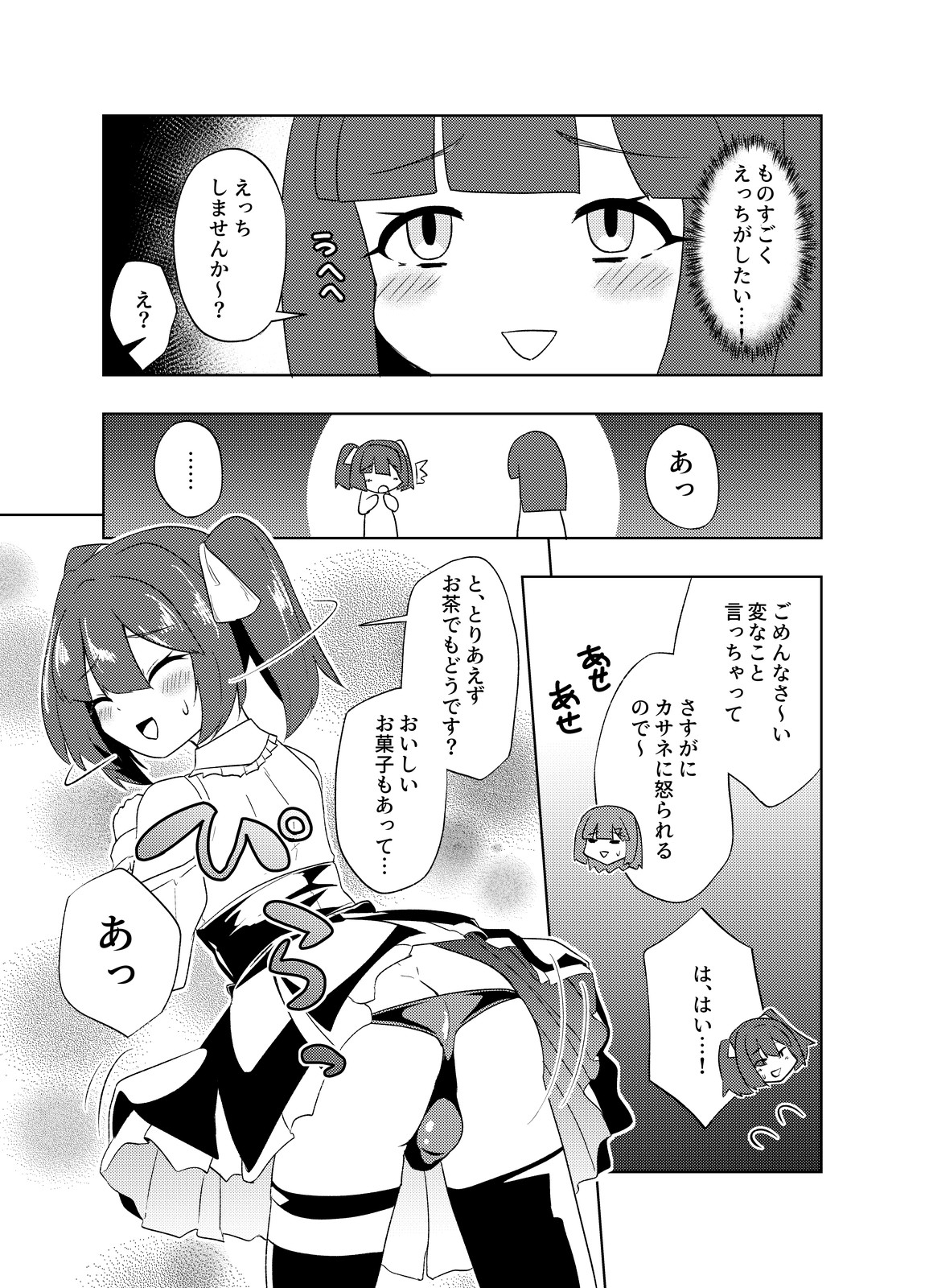 ふたなりJKナカエちゃん～衝動えっち男の娘編～