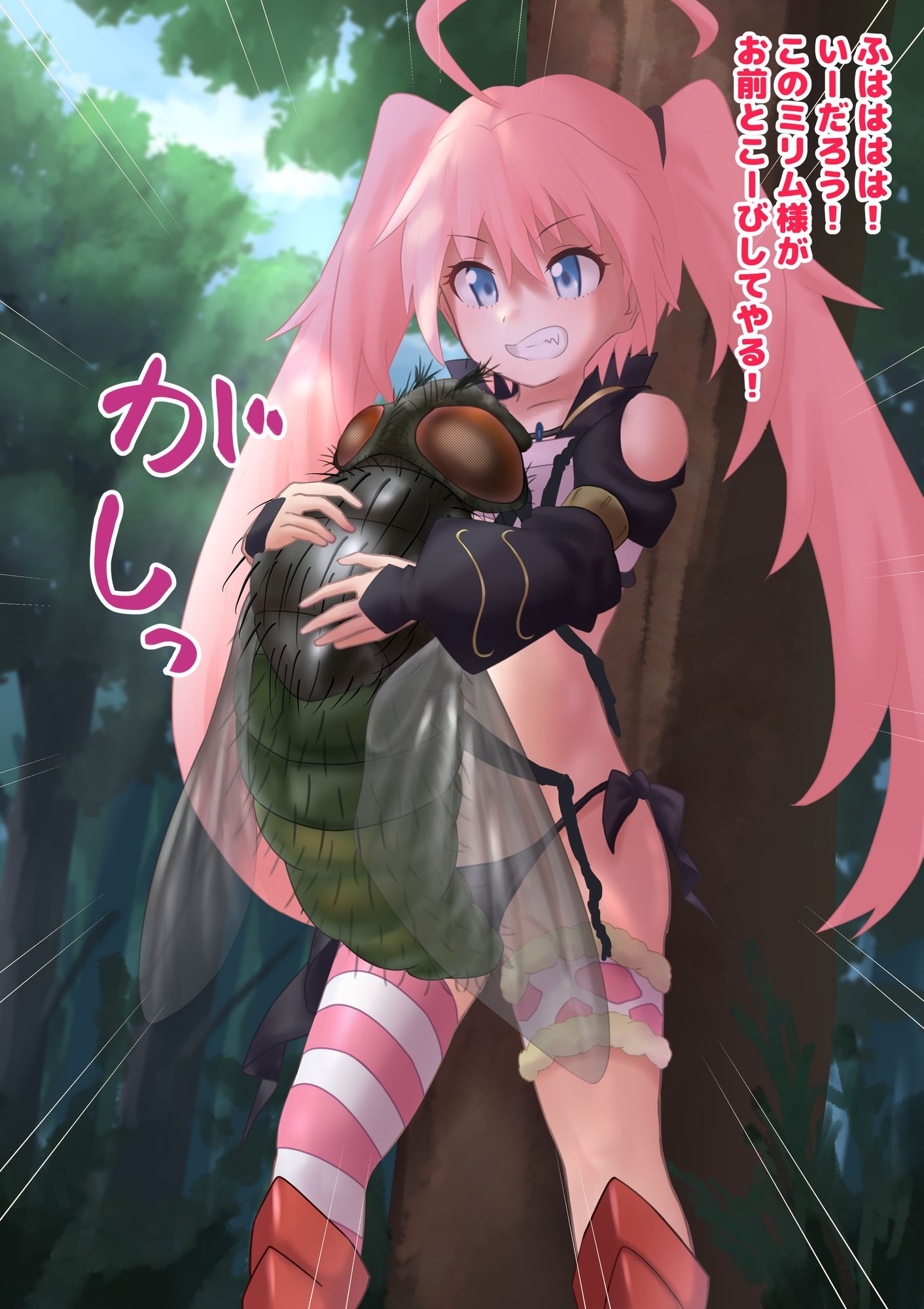 竜魔人は蝿のつがいとなり蛆虫を産む