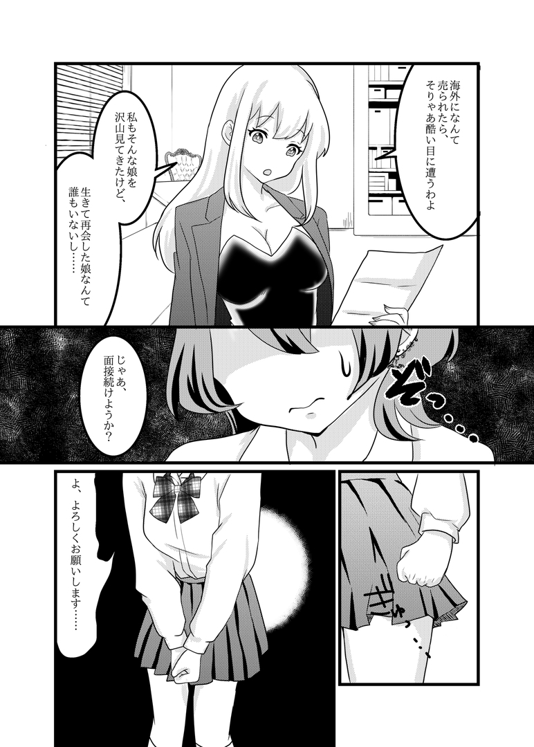 M嬢面接に元いじめっ子が来たので復讐してあげる