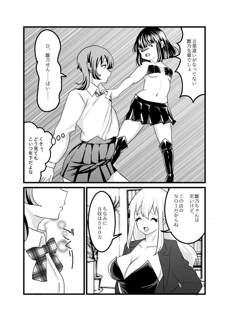 M嬢面接に元いじめっ子が来たので復讐してあげる