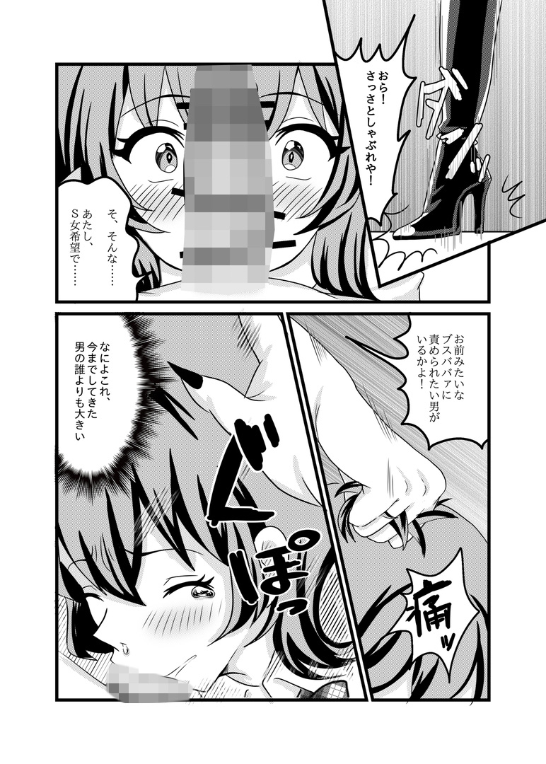 M嬢面接に元いじめっ子が来たので復讐してあげる