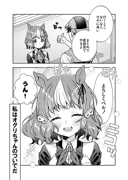 ベルノライトの恋はオグリキャップに知られてはいけない