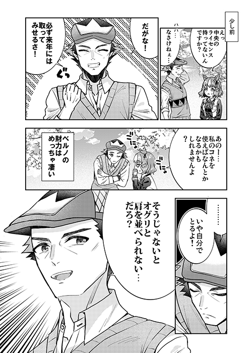 ベルノライトの恋はオグリキャップに知られてはいけない