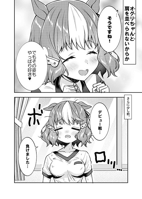 ベルノライトの恋はオグリキャップに知られてはいけない