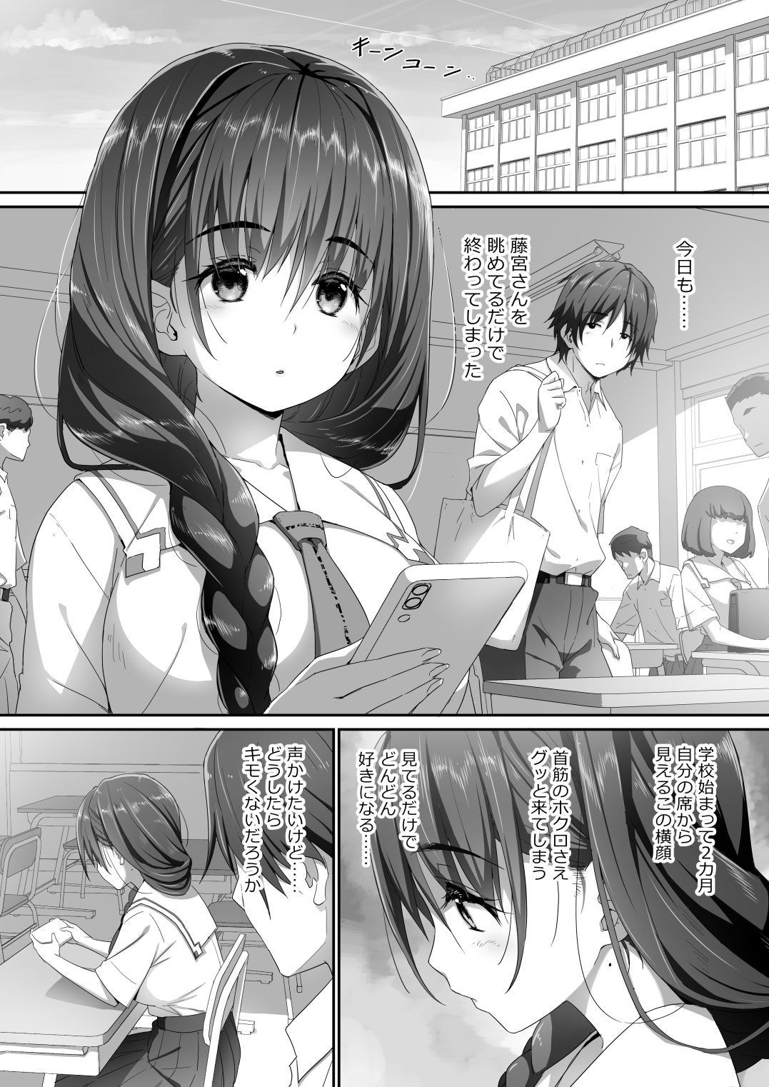 地味子な藤宮さん、秘密の同人活動バレ さぁ大変！