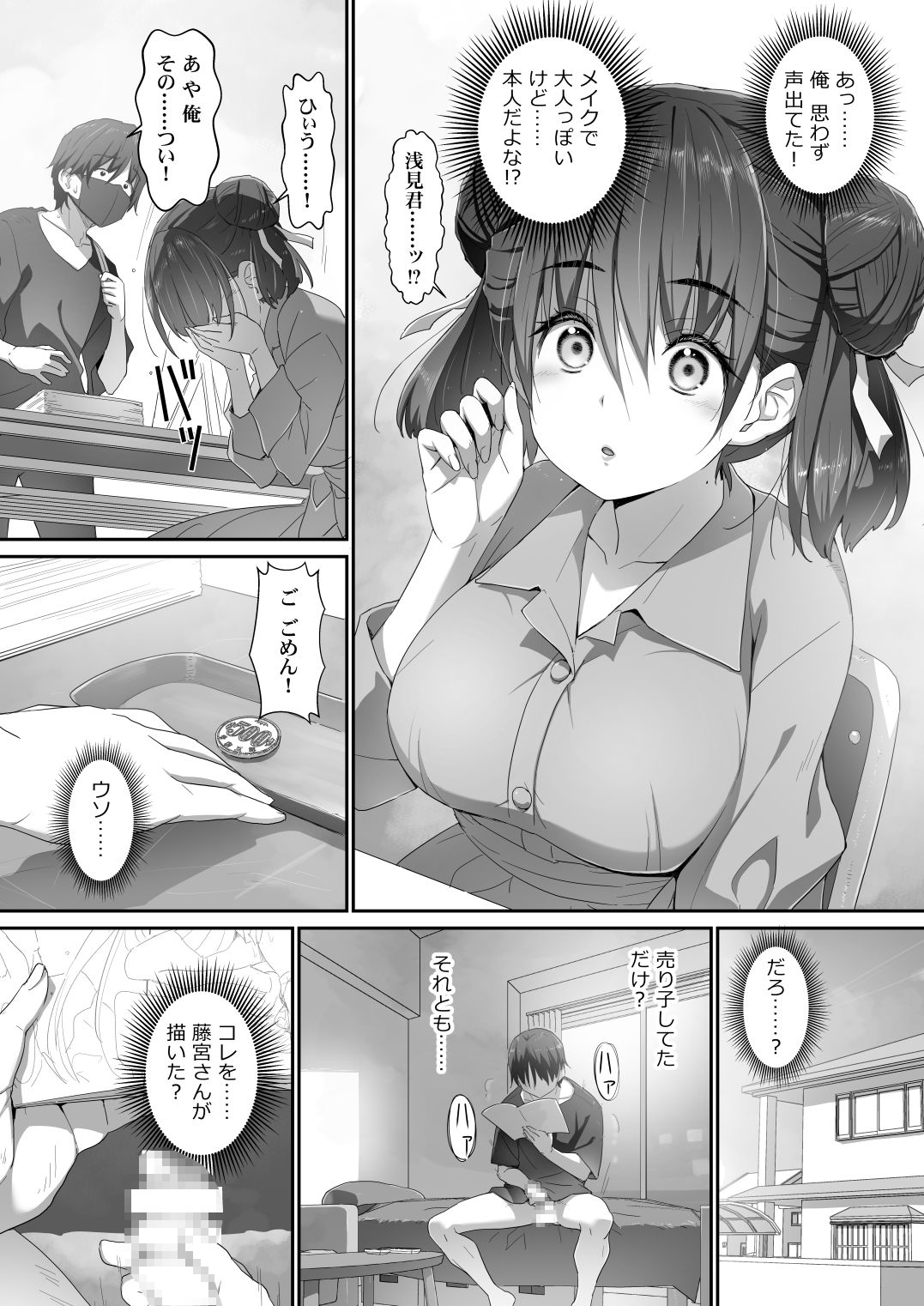 地味子な藤宮さん、秘密の同人活動バレ さぁ大変！