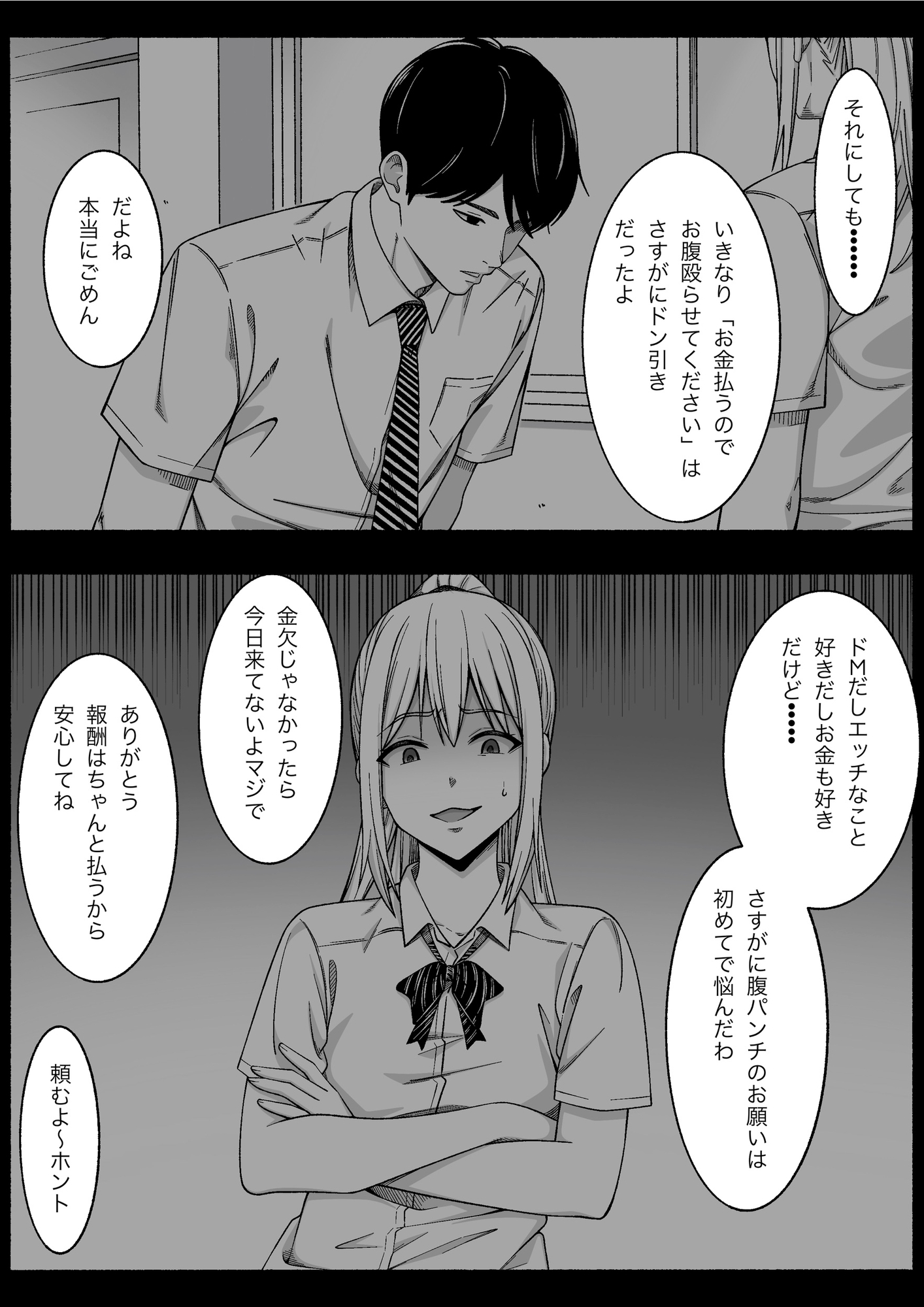 買えるビッチに腹パンチお願いした