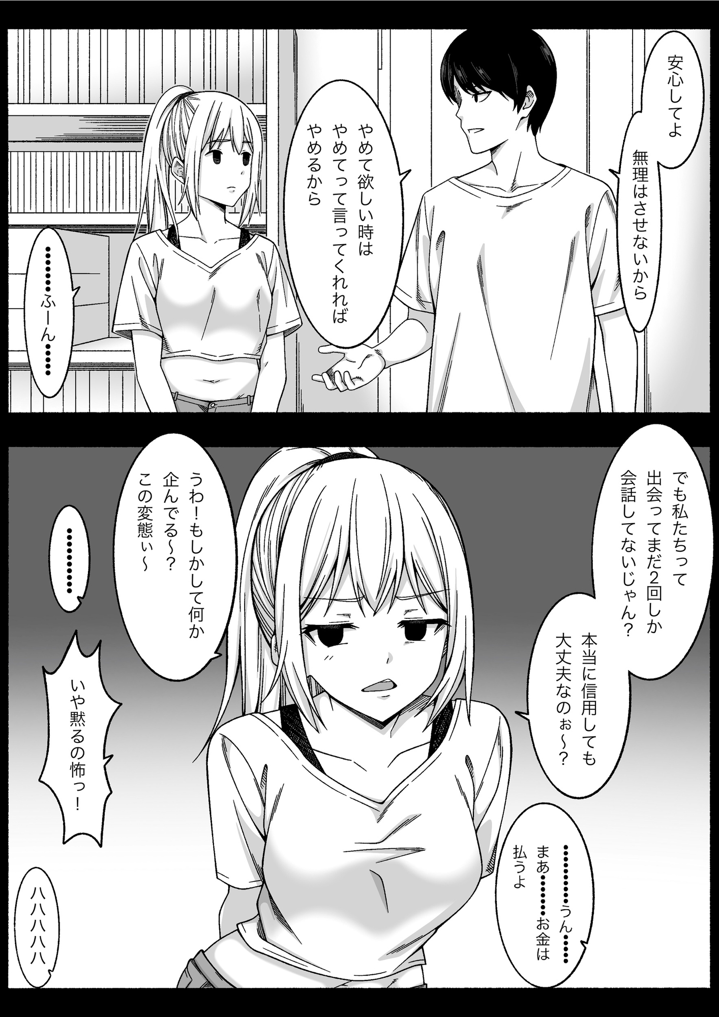 買えるビッチに腹パンチお願いした