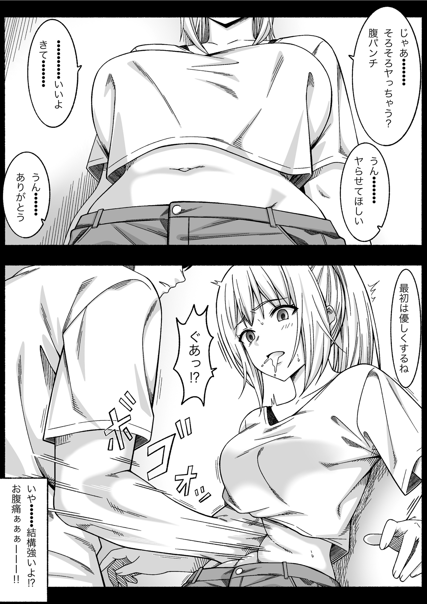 買えるビッチに腹パンチお願いした