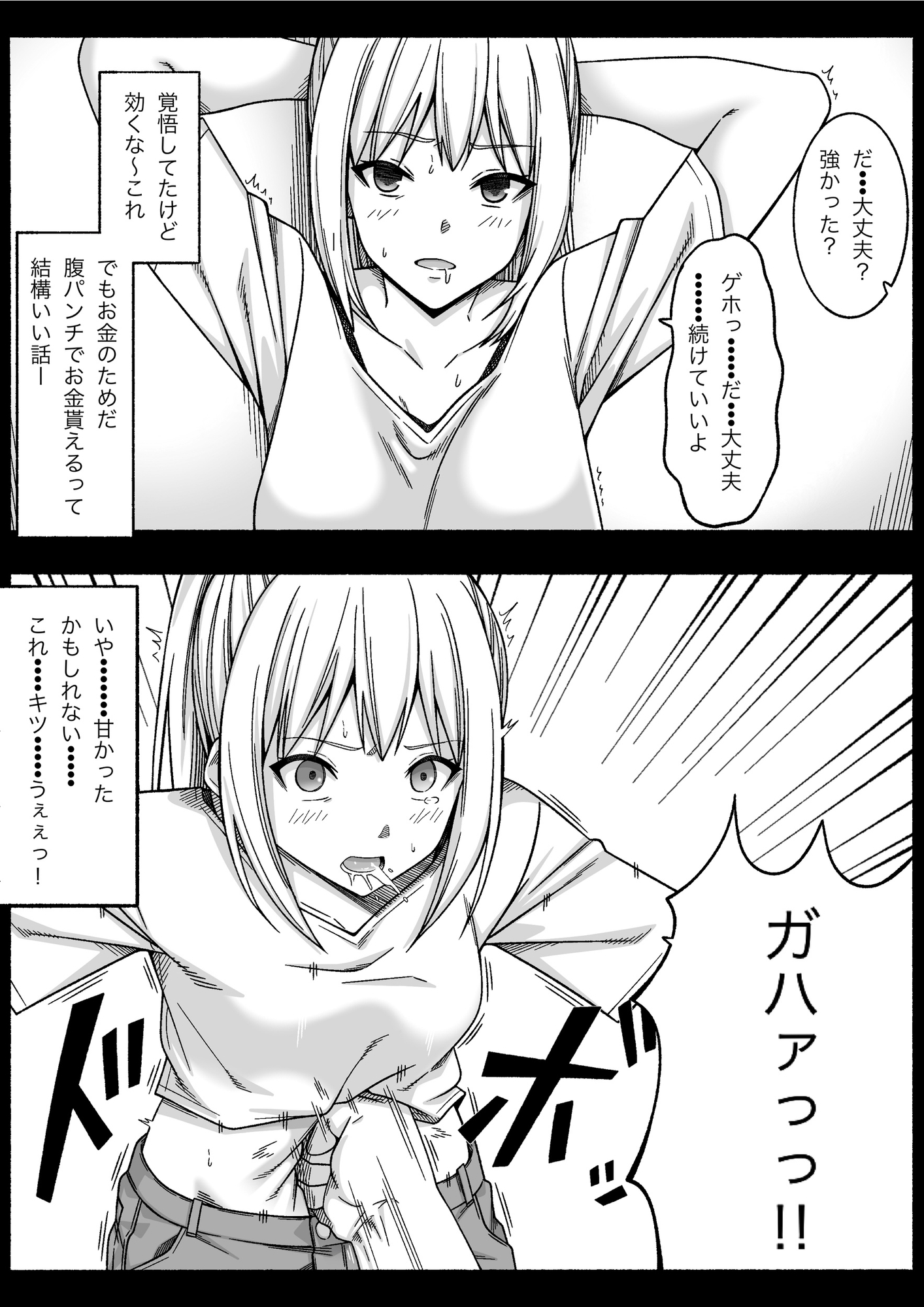 買えるビッチに腹パンチお願いした