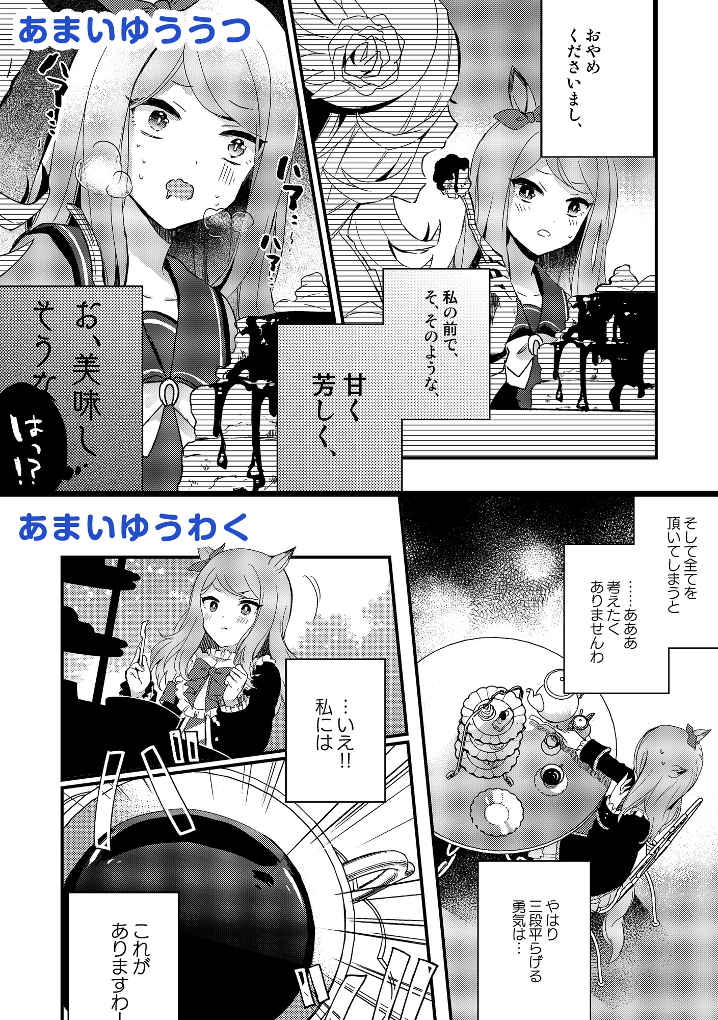 Sweets magic! BAMBINA総集編