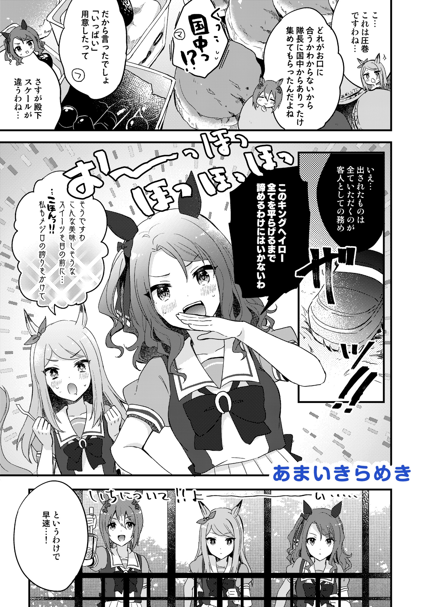 Sweets magic! BAMBINA総集編