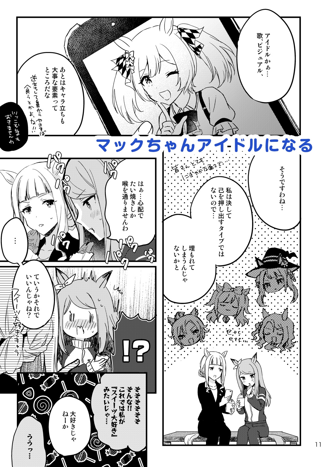 Sweets magic! BAMBINA総集編