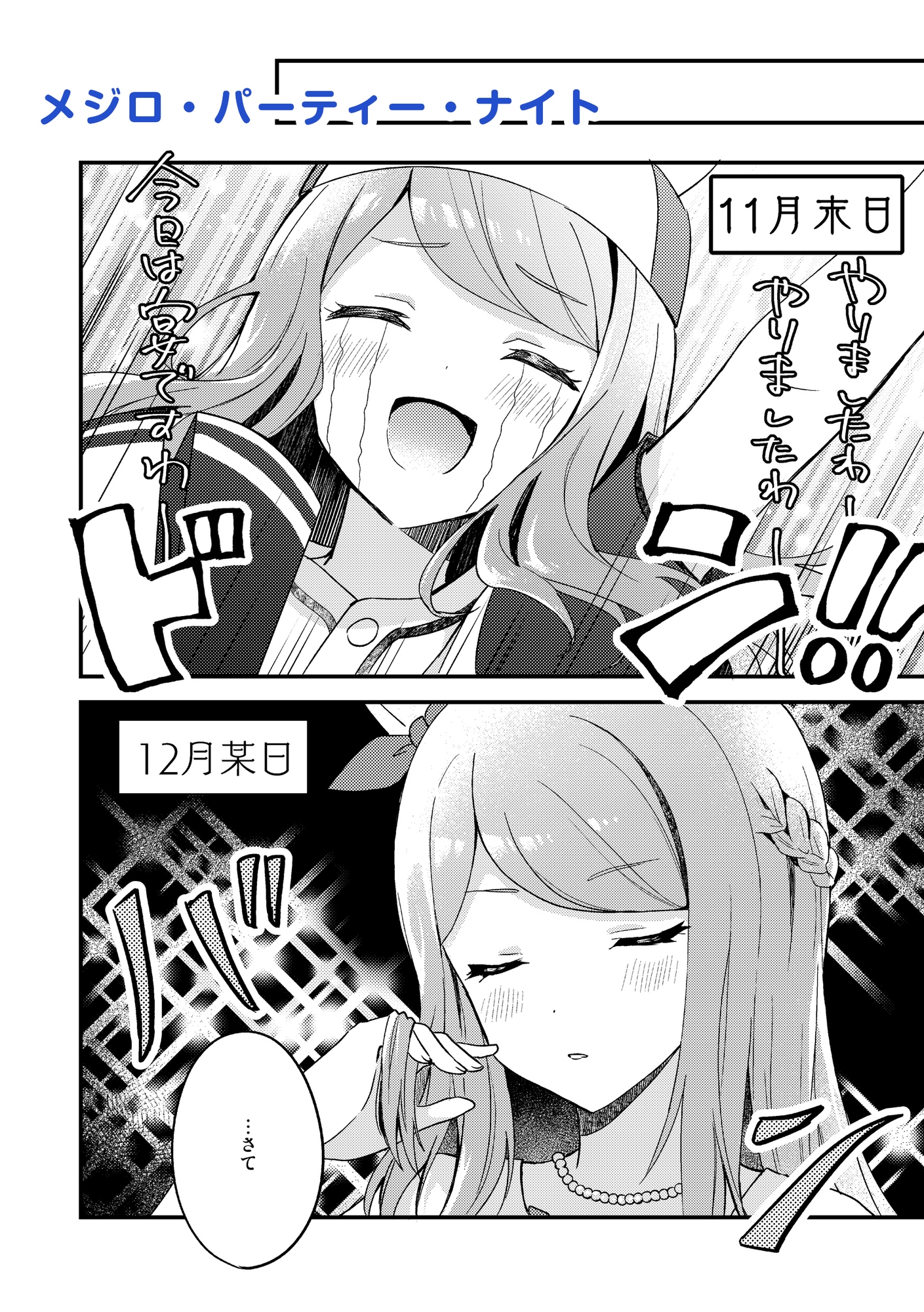 Sweets magic! BAMBINA総集編