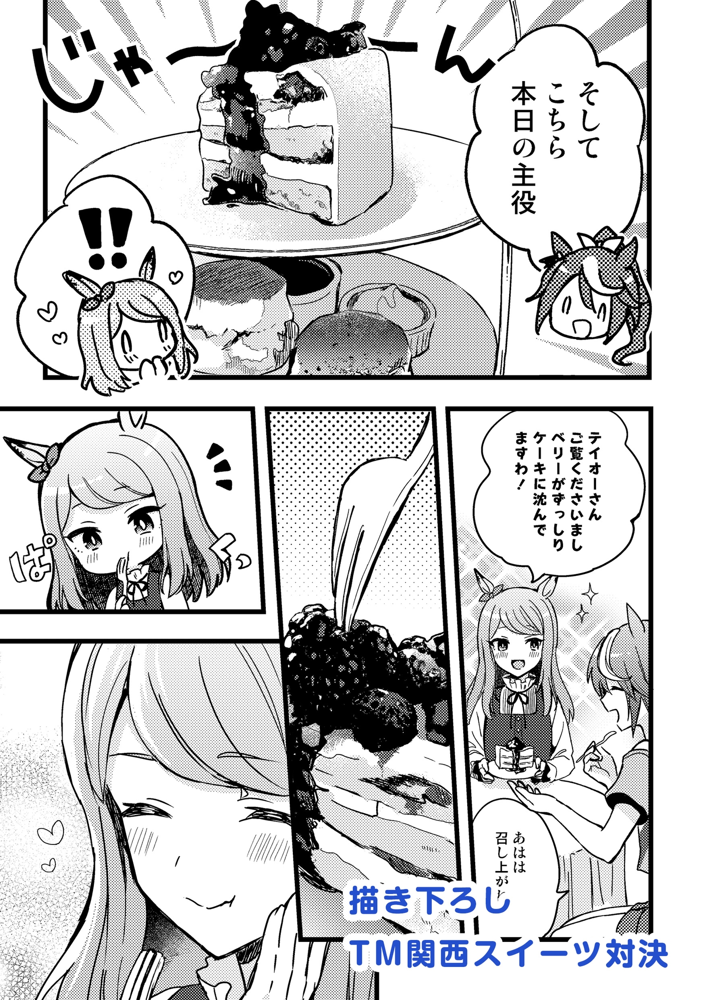 Sweets magic! BAMBINA総集編