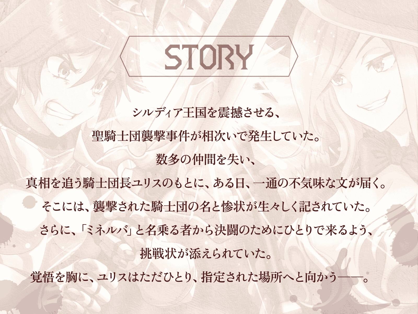 【リョナ】騎士ユリスと魔術師ミネルバの決闘 終わりなき闘いの果てに(CV.紺碧あおい)【バトル / 戦闘 / ダメージボイス】
