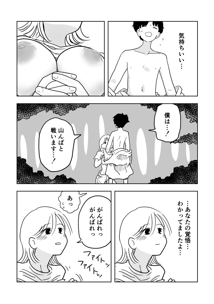 パイズリ女神と三枚のお札