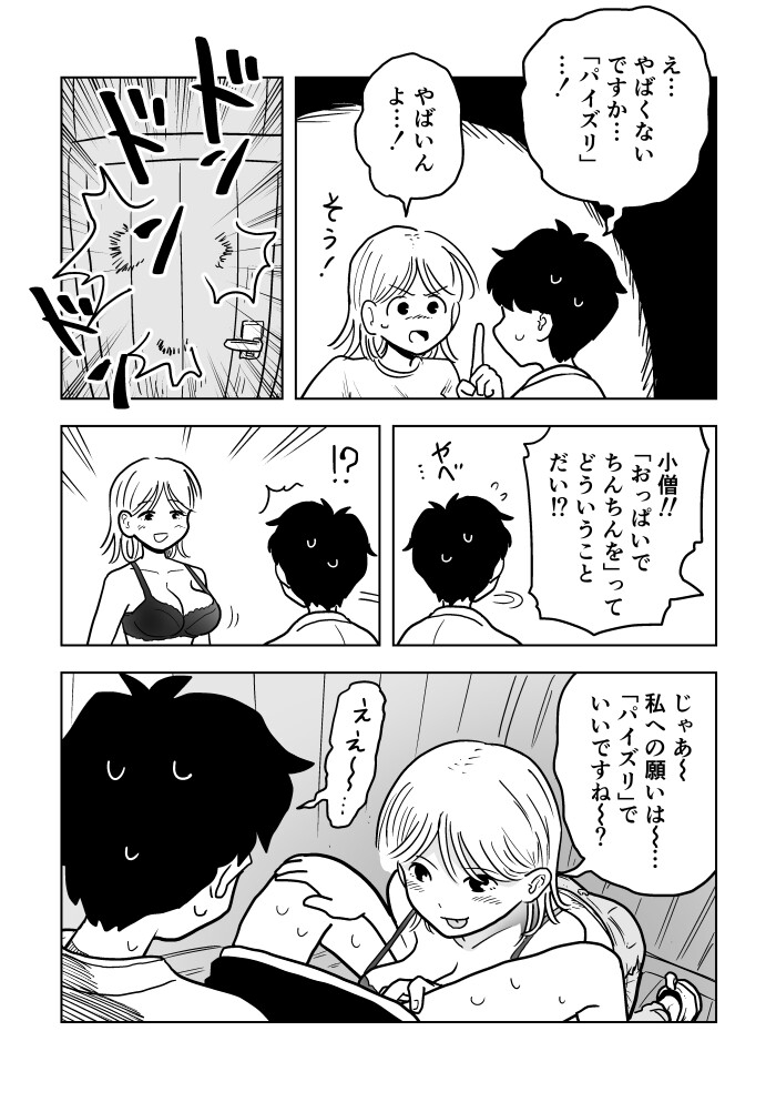 パイズリ女神と三枚のお札