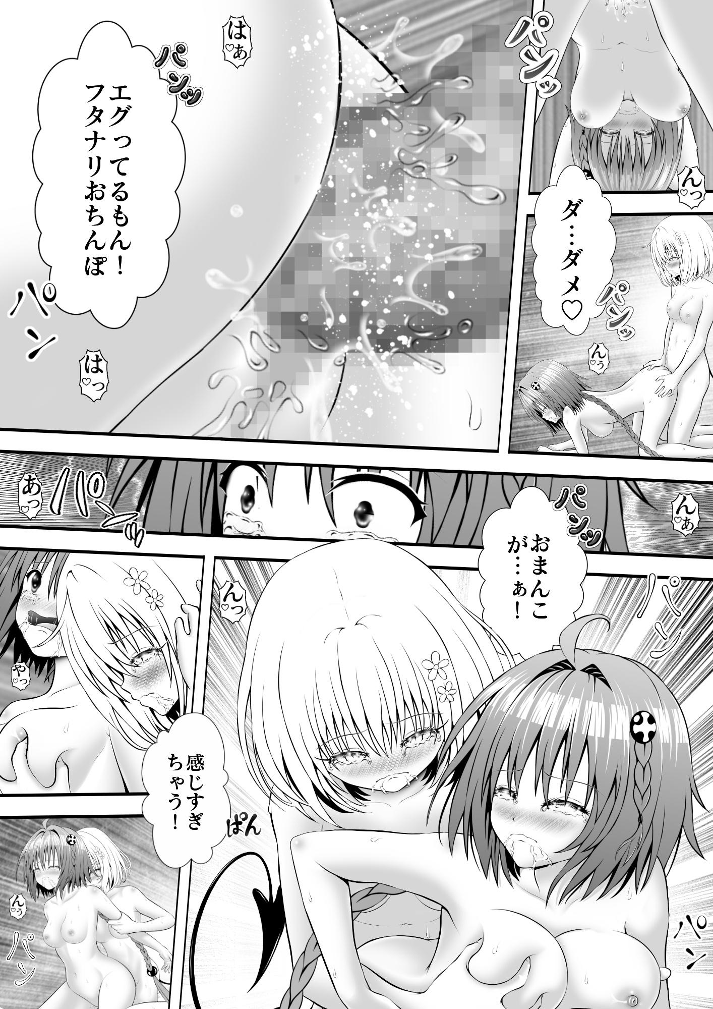 あらぶる〜感度高めなレズ〜