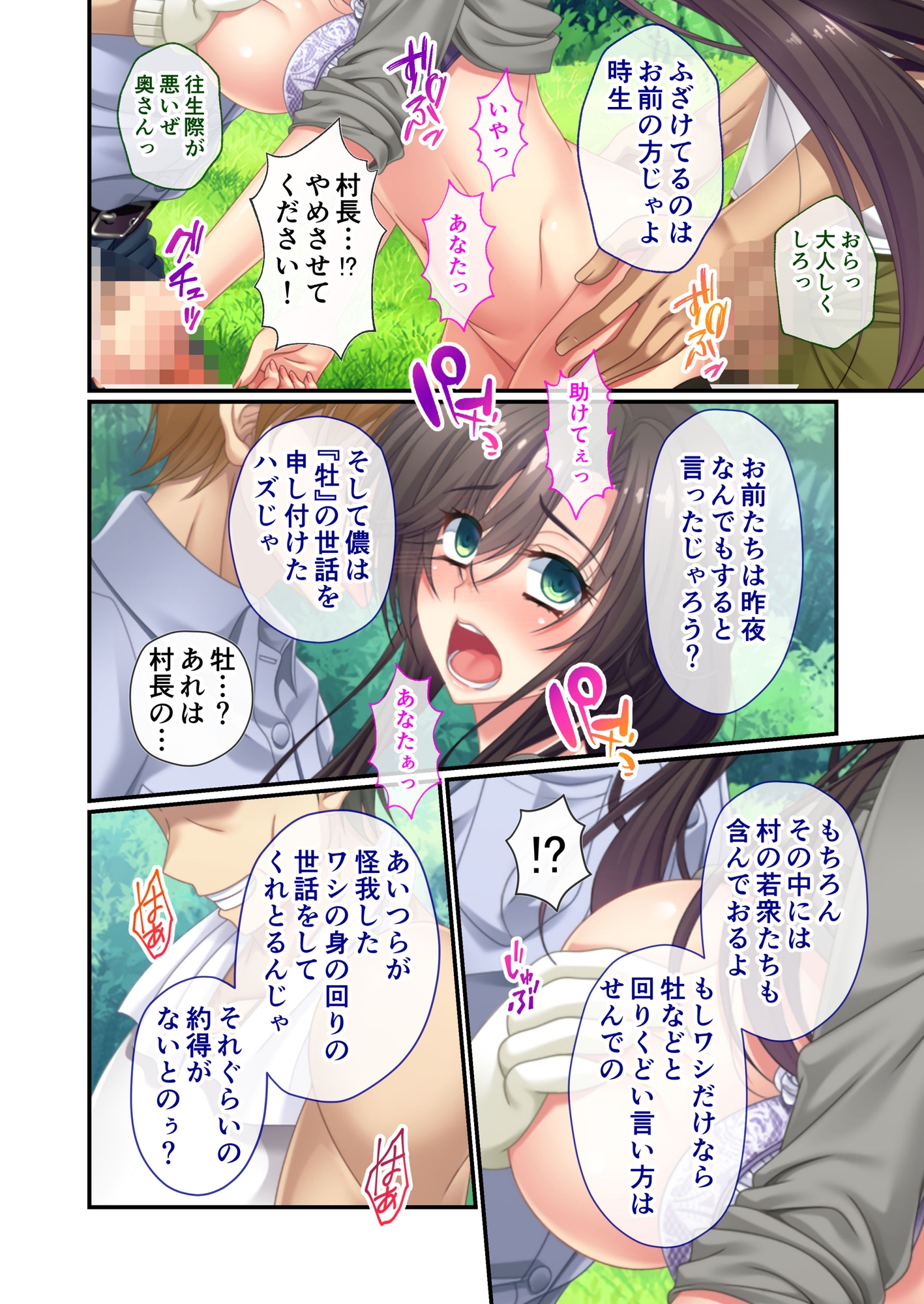 村の淫習にハメられた妻 ～夫の前で他の男に抱かれてイキ狂う～ モザイクコミック総集編