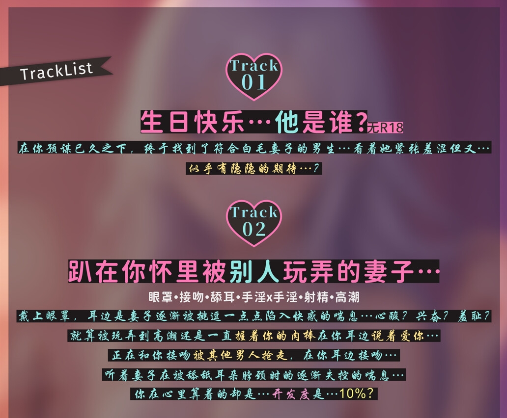 【中文音声】《白毛妻子的色情开发度???%…》【出道纪念作、实地录制、完全声音、全篇KU100】