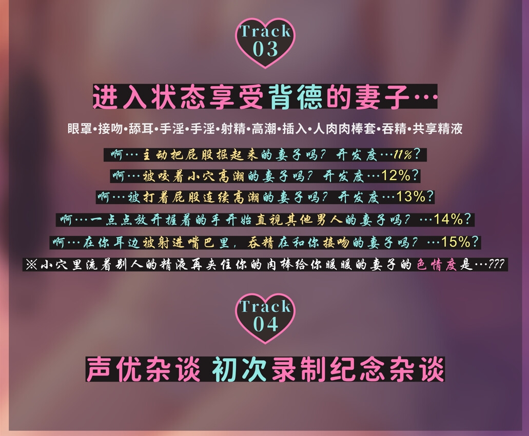 【中文音声】《白毛妻子的色情开发度???%…》【出道纪念作、实地录制、完全声音、全篇KU100】