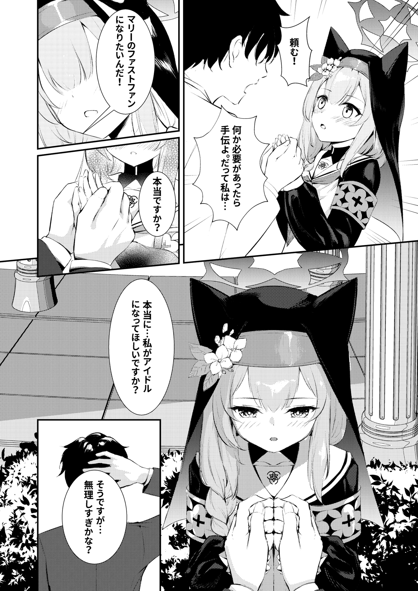 先生だけのアイドルになりたい