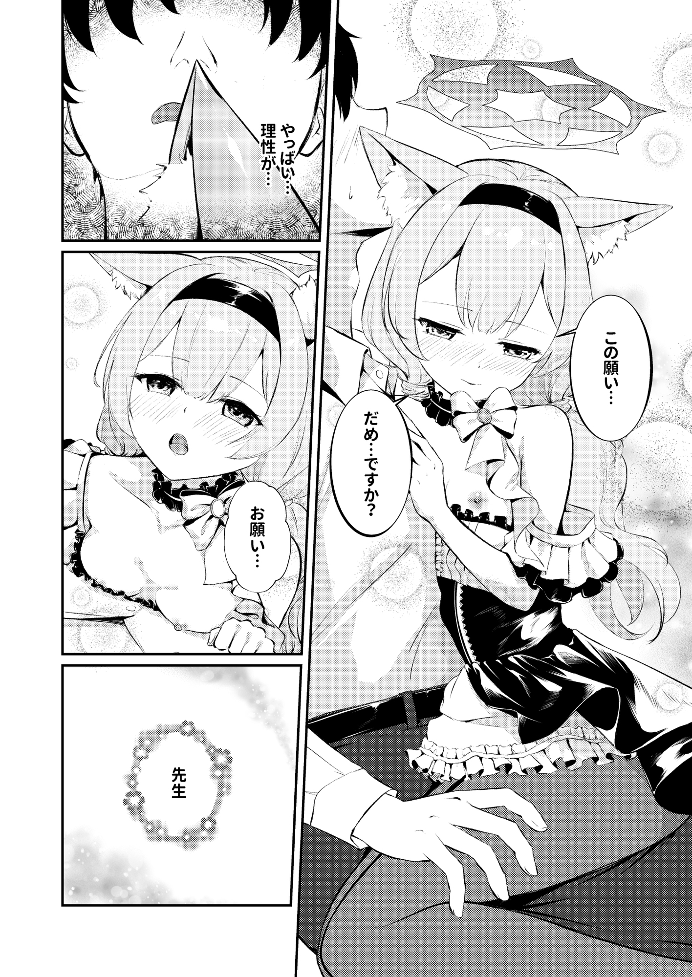 先生だけのアイドルになりたい