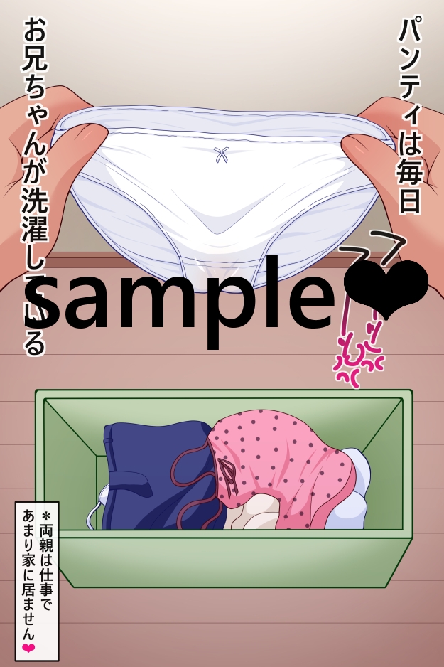 生意気妹のパンティに完全敗北